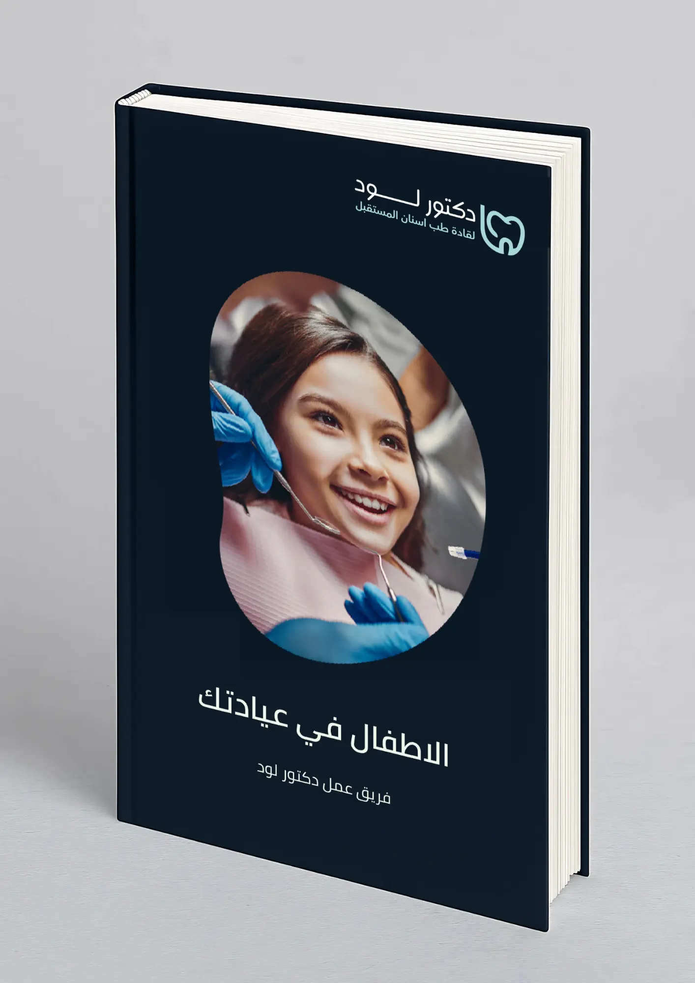 شكل الكتاب النهائي ك موك اب (2)